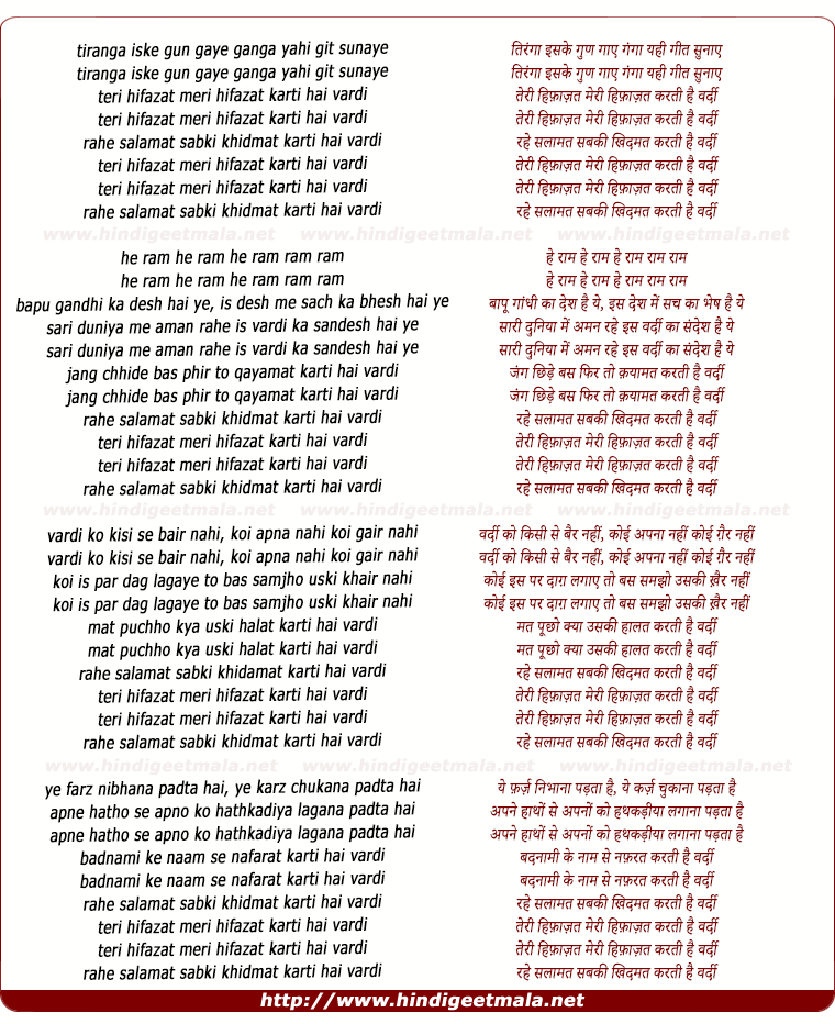 lyrics of song Tiranga Iske Gun Gaye, Teri Hifazat, Karati Hai Vardi
