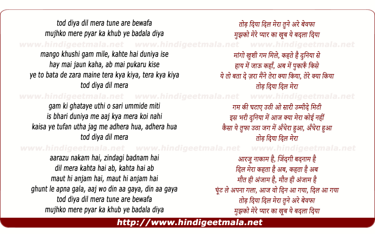 lyrics of song Tod Diyaa Dil Meraa Tune Are Bewafaa