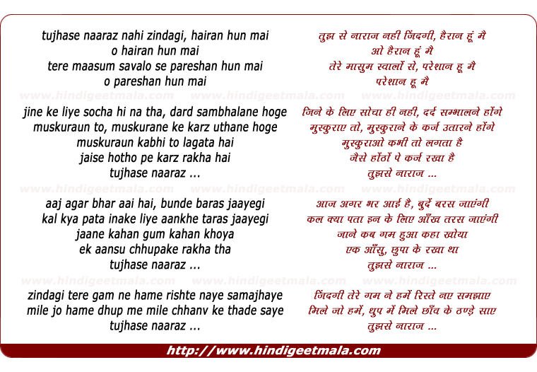 lyrics of song Tujhse Naraaz Nahin Zindagi (Male)