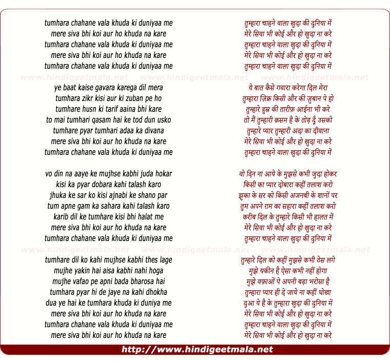 lyrics of song Tumhaaraa Chaahane Vaalaa Khudaa Ki Duniyaa Men