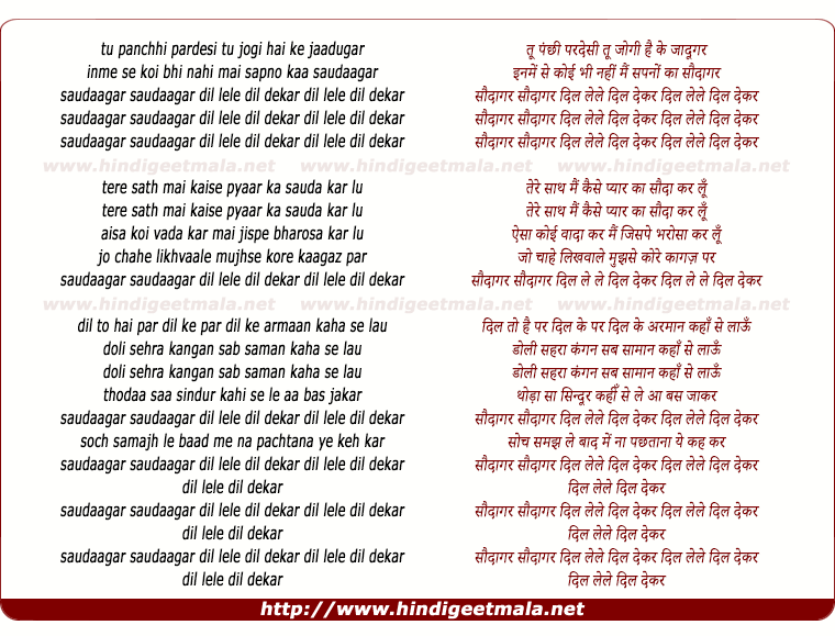 lyrics of song Saudaagar Saudaagar Dil Lele Dil