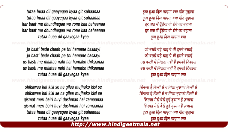 lyrics of song Tutaa Huaa Dil Gaaegaa Kyaa
