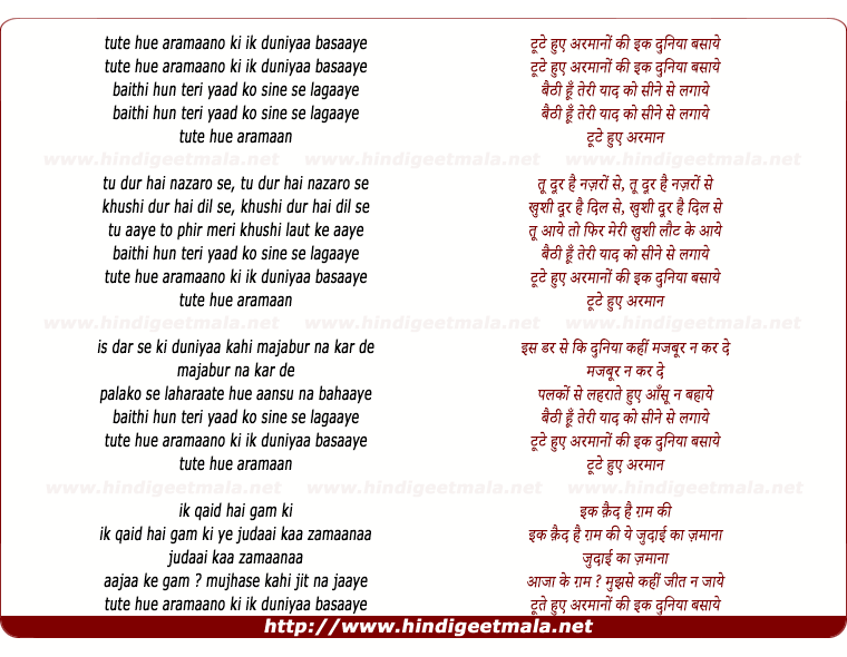 lyrics of song Tute Hue Armaanon Ki Ik Duniyaa Basaaye