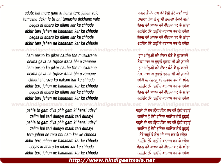 lyrics of song Udaate Hain Mere Gam Ki Hansi