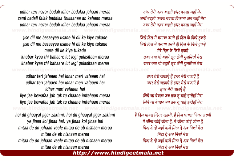 lyrics of song Udhar Teri Nazar Badali Idhar Badalaa Jahaan Meraa