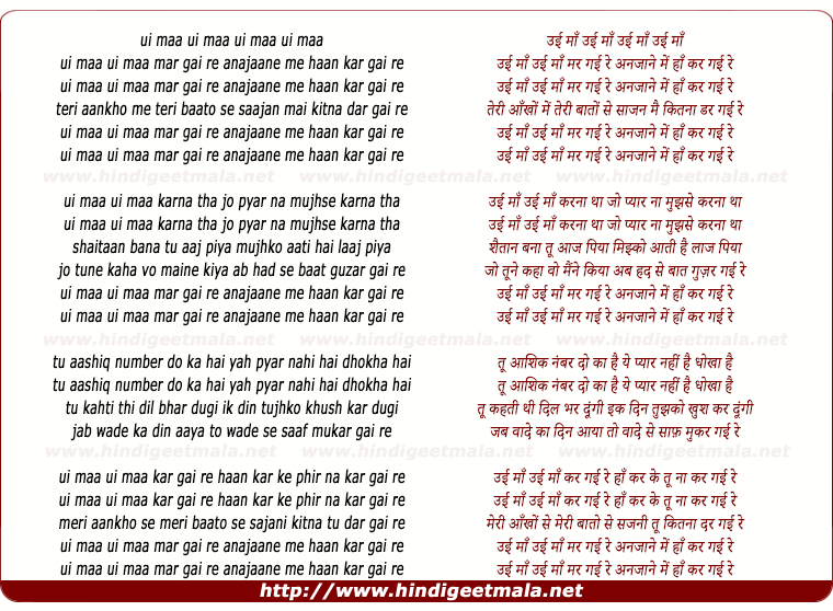 lyrics of song Ui Maan Ui Maan Mar Gai Re, Main Kitanaa Dar Gai Re