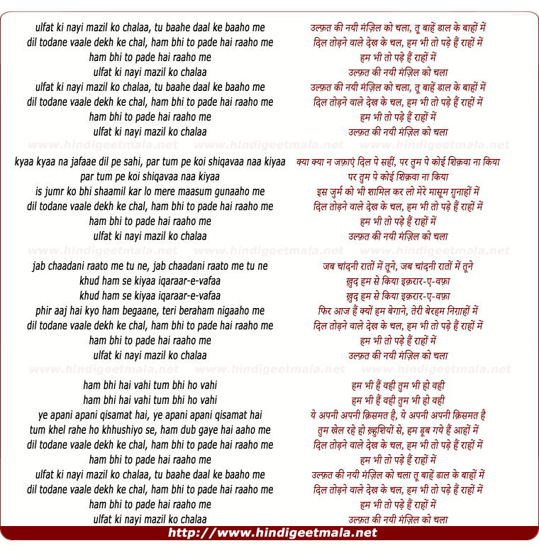 lyrics of song Ulfat Ki Nayi Manzil Ko Chala