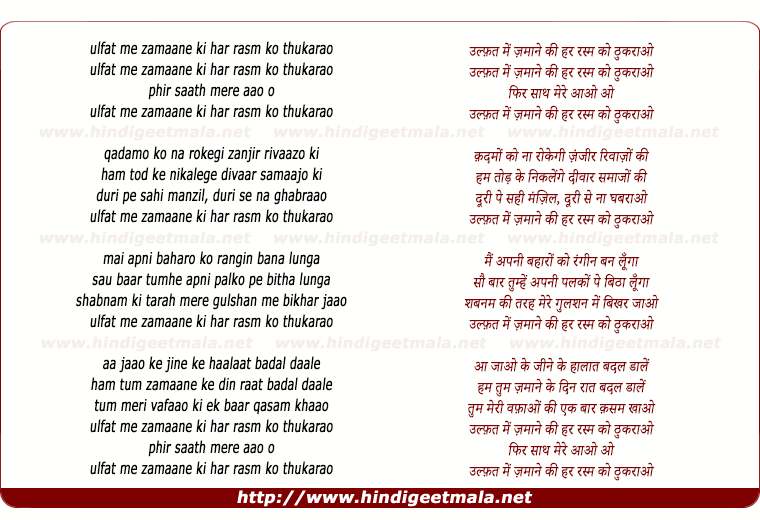 lyrics of song Ulfat Men Zamaane Ki