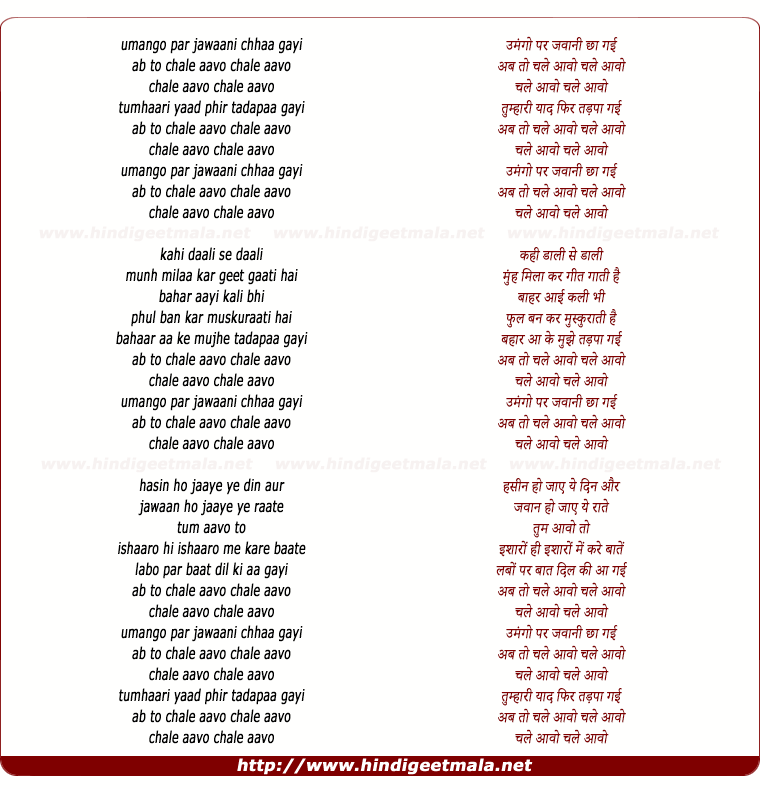 lyrics of song Umangon Par Jawaani Chhaa Gai Ab To Chale Aavo