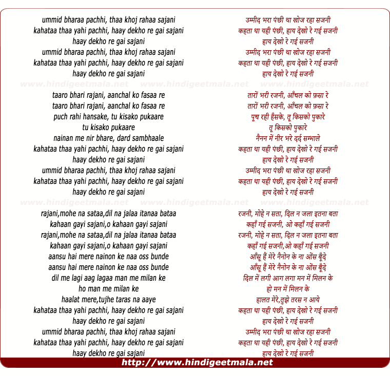 lyrics of song Ummid Bharaa Panchhi Thaa Khoj Rahaa Sajani