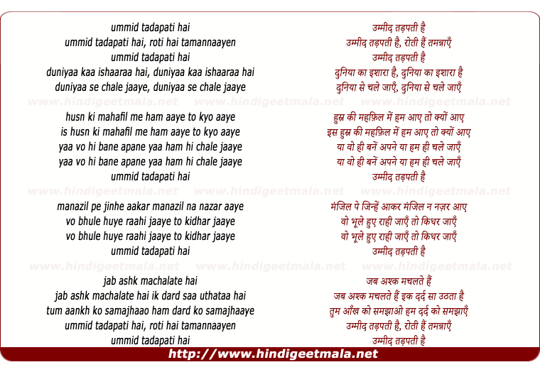 lyrics of song Ummid Tadapati Hai Roti Hain Tamannaaen