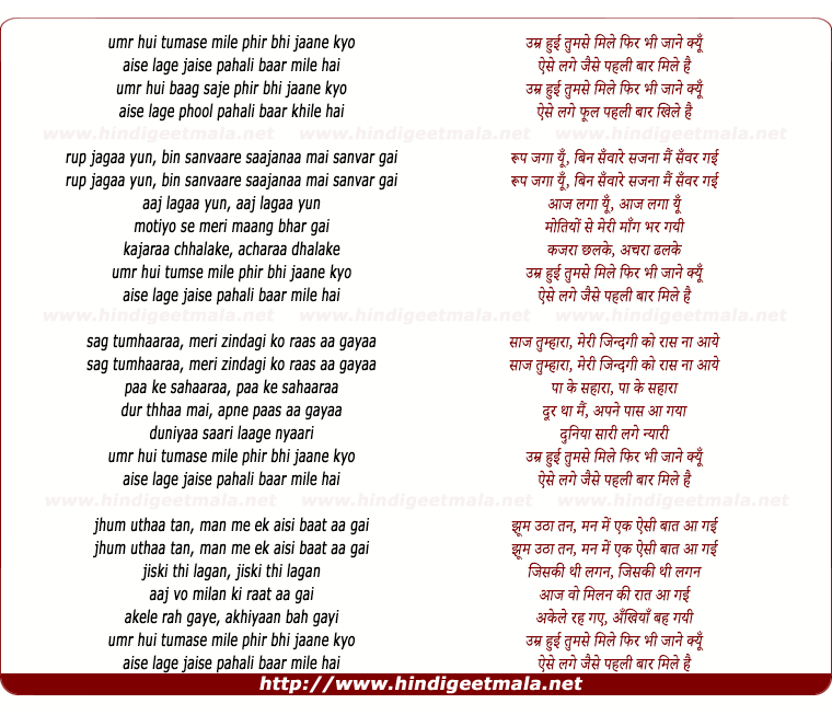 lyrics of song Umr Hui Tumase Mile Phir Bhi Jaane Kyon