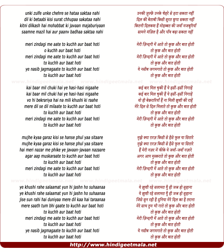 lyrics of song Meri Zindagi Me Aate To Kuch Aur Baat Hoti