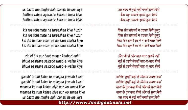 lyrics of song Us Bazm Men Mujhe Nahin Banati Hayaa Kiye