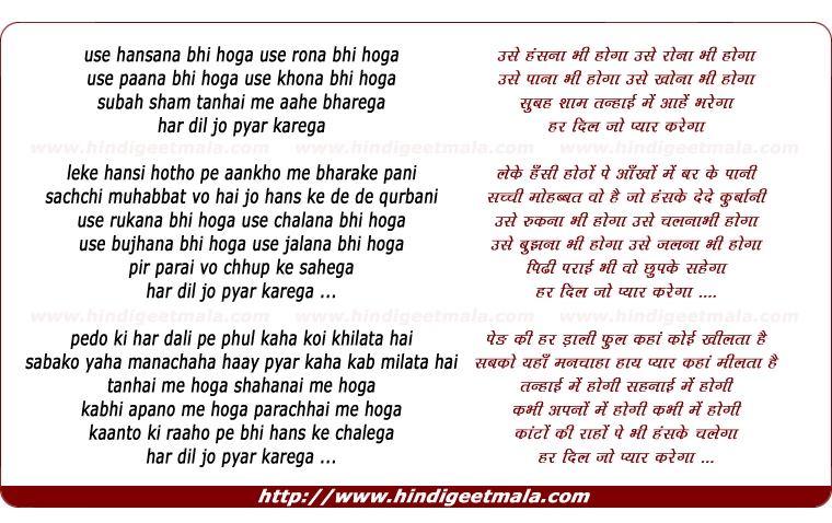 lyrics of song Use Hansana Bhi Hoga Har Dil Jo Pyaar Karegaa