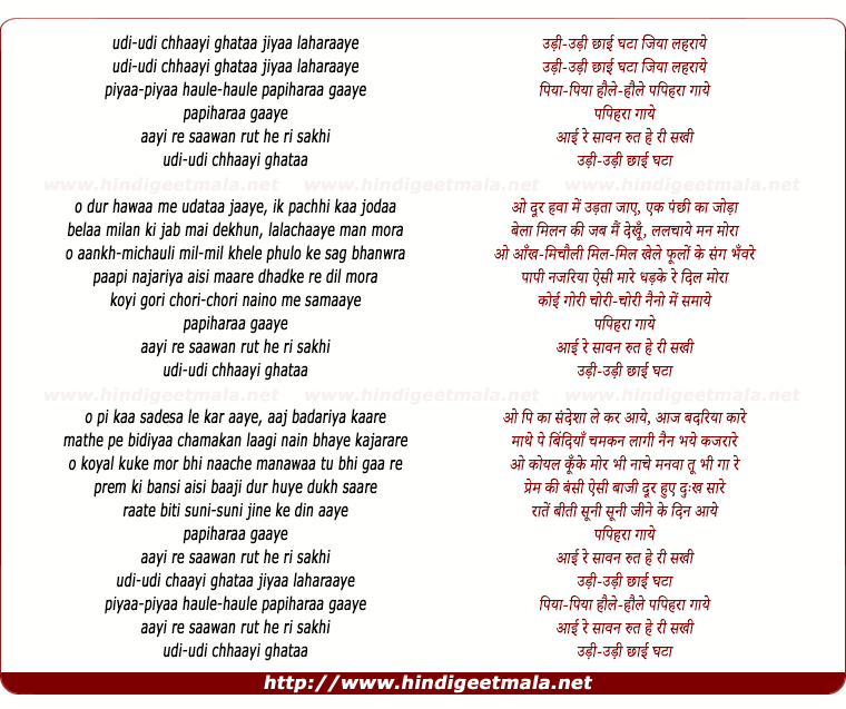 lyrics of song Uudi Uudi Chhaai Ghataa Jiyaa Laharaaye
