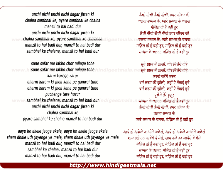 lyrics of song Unchi Nichi, Manzil To Hai Badi Dur