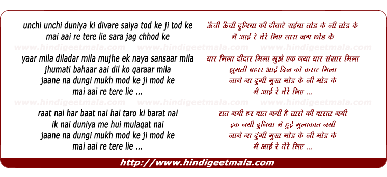 lyrics of song Uunchi Uunchi Duniyaa Ki Divaaren Sayyaan Tod Ke