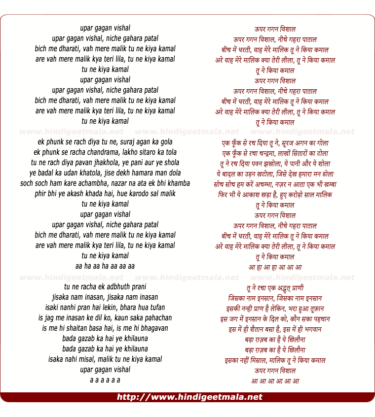 lyrics of song Uupar Gagan Vishaal