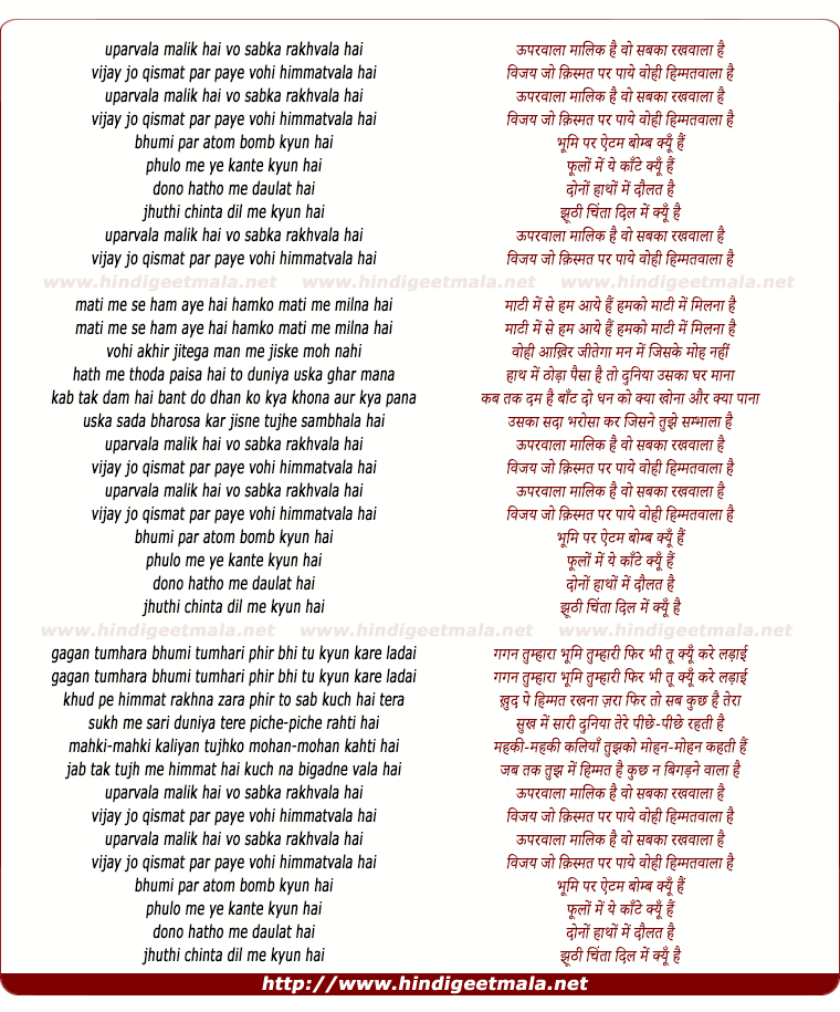 lyrics of song Uuparavaalaa Maalik Hai Vo Sabakaa Rakhavaalaa Hai