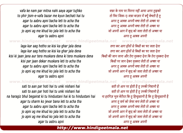 lyrics of song Vafa Ke Naam Par Mitana Agar Tu Aabaru Apani