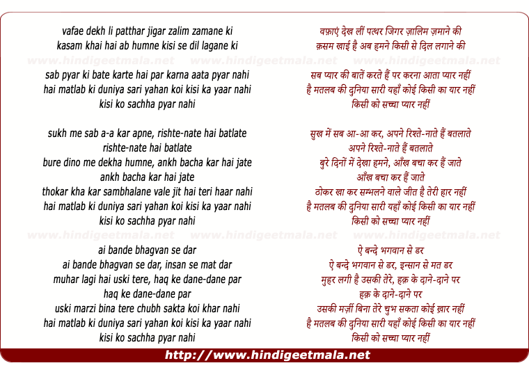 lyrics of song Wafaye Dekh Li Patthar Jigar Zalim Zamane Ki