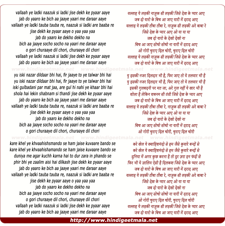 lyrics of song Vallaah Ye Ladaki, Jise Dekh Ke Pyar Aaye