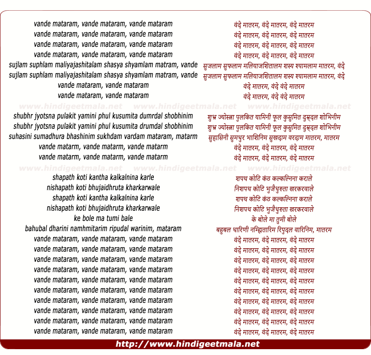 lyrics of song Vande Maataram