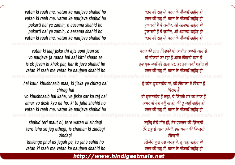lyrics of song Vatan Ki Raah Me Vatan Ke Naujava Shahid Ho (Slow)