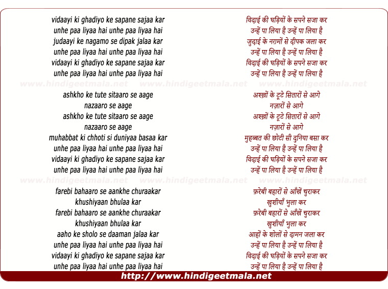 lyrics of song Vidaai Ki Ghadiyon Ke, Unhen Paa Liyaa Hai