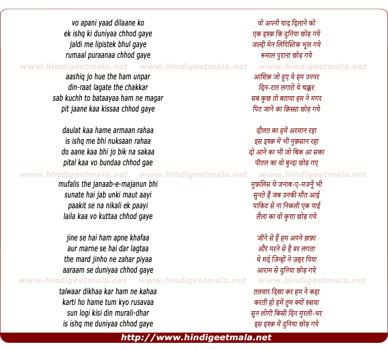 lyrics of song Vo Apani Yaad Dilaane Ko