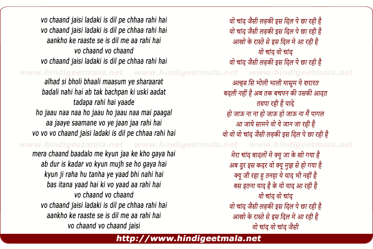 lyrics of song Vo Chaand Jaisi Ladaki Is Dil Pe Chhaa Rahi Hai