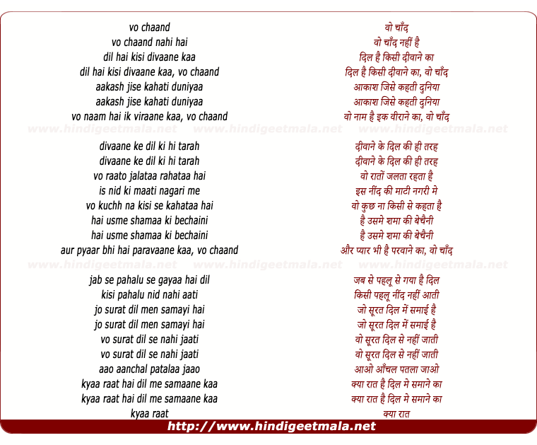 lyrics of song Vo Chaand Nahin Hai Dil Hai Kisi Divaane Kaa