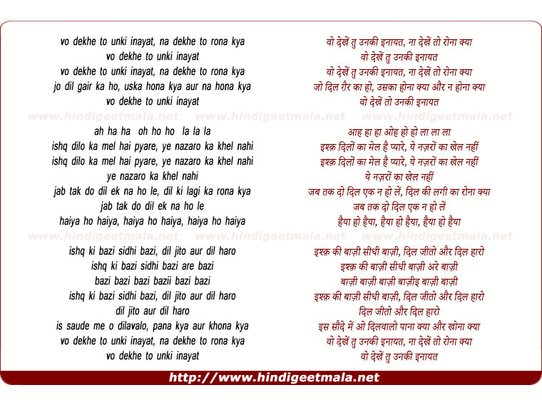 lyrics of song Vo Dekhen Tu Unaki Inaayat