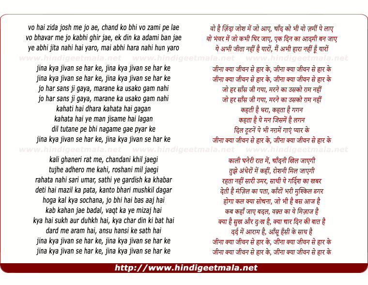 lyrics of song Vo Hai Zinda Jinaa Kya Jivan Se Haar Ke