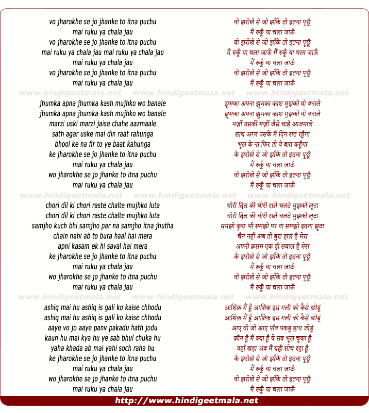 lyrics of song Vo Jharokhe Se Jo Jhaanke To Itanaa Puchhun
