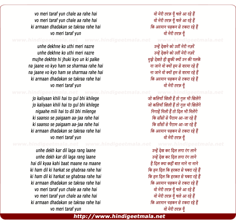 lyrics of song Vo Meri Taraf Yu Chale Aa Rahe Hai