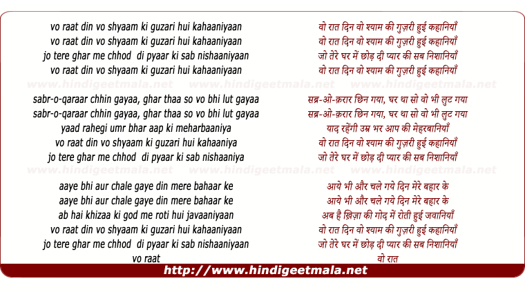 lyrics of song Vo Raat Din Vo Shaam Ki Guzari Hui Kahaniya