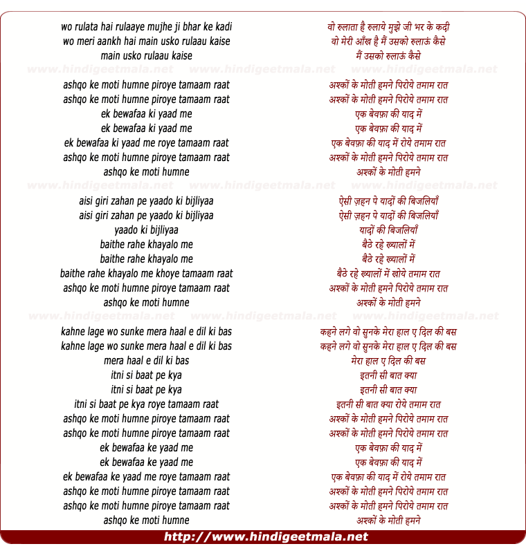 lyrics of song Vo Rulata Hai Rulaae Mujhe Ji Bhar Ke (Ashko Ke Moti)