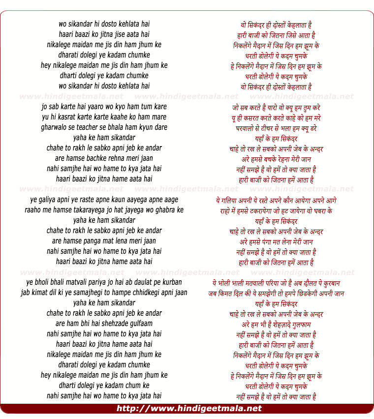 lyrics of song Vo Sikandar Hi Dosto Kahalata Hai