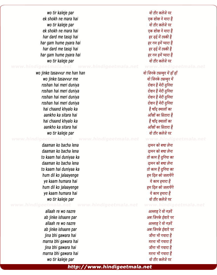 lyrics of song Vo Tir Kaleje Par Ik Shokh Ne Mara Hai