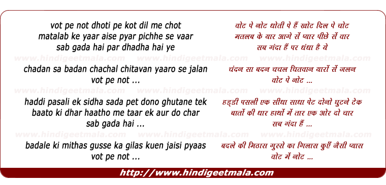 lyrics of song Vot Pe Not Sab Ganda Hai Par Dhandhaa Hai Ye