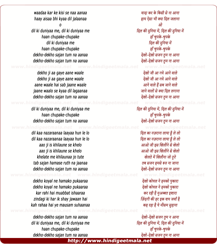lyrics of song Waadaa Kar Ke Kisi Se, Dil Ki Duniyaa Mein Haan Chupake Chupake