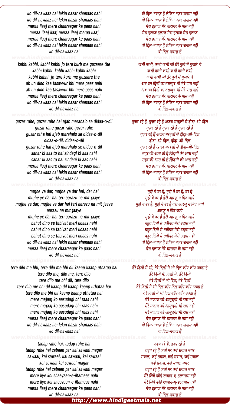 lyrics of song Wo Dil Nawaaz Hain Lekin Nazar Shanaas Nahin