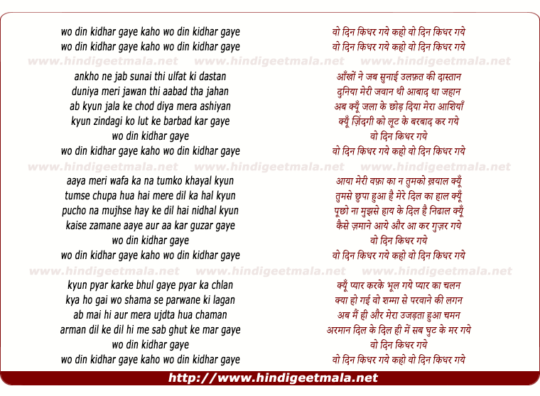 lyrics of song Wo Din Kidhar Gaye Kaho