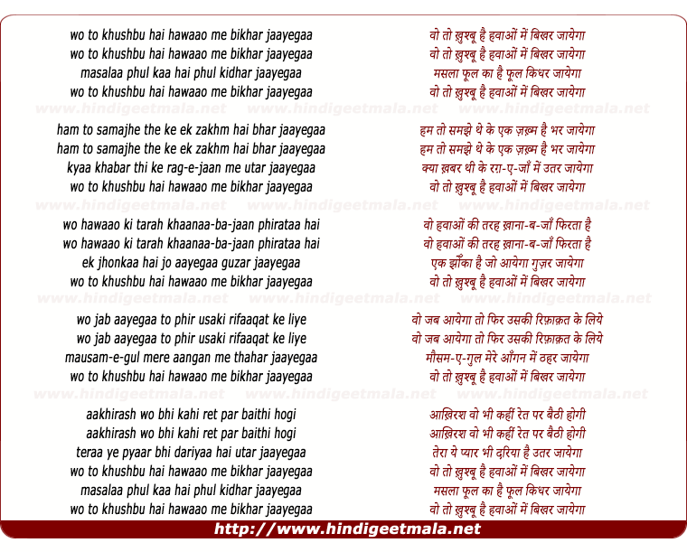 lyrics of song Wo To Kushbu Hai Hawaaon Men Bikhar Jaayegaa