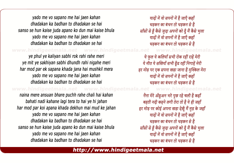 lyrics of song Yaadon Mein Vo Sapanon Men Hai