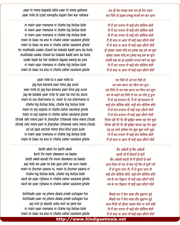 lyrics of song Yaar Hi Meraa Kapadaa Lattaa, Ni Main Yaar Manaanaa Ni