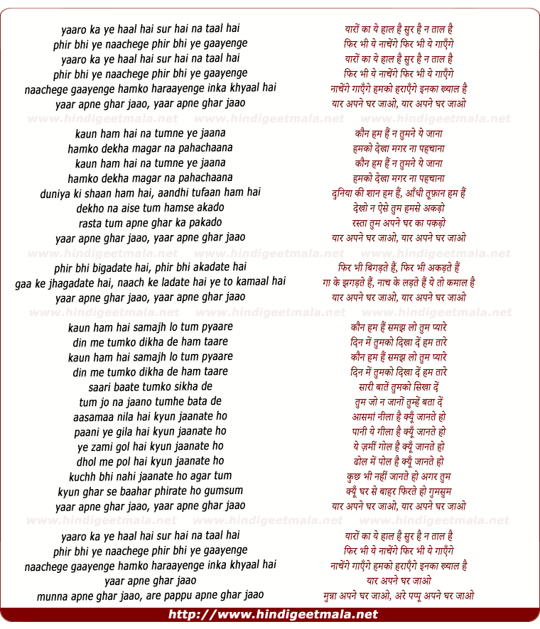lyrics of song Yaaron Kaa Ye Haal Hai, Yaar Apane Ghar Jaao