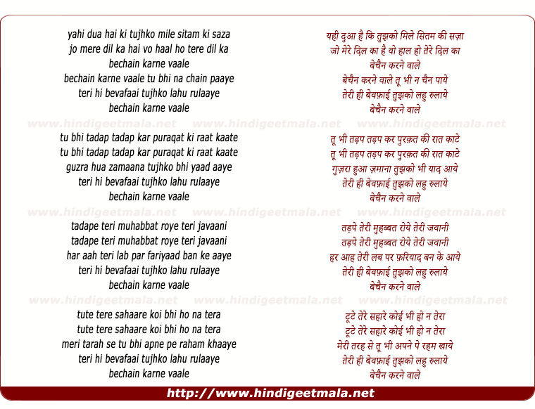 lyrics of song Yahi Dua Hai Ki Tujhko Mile Sitam Ki Saza